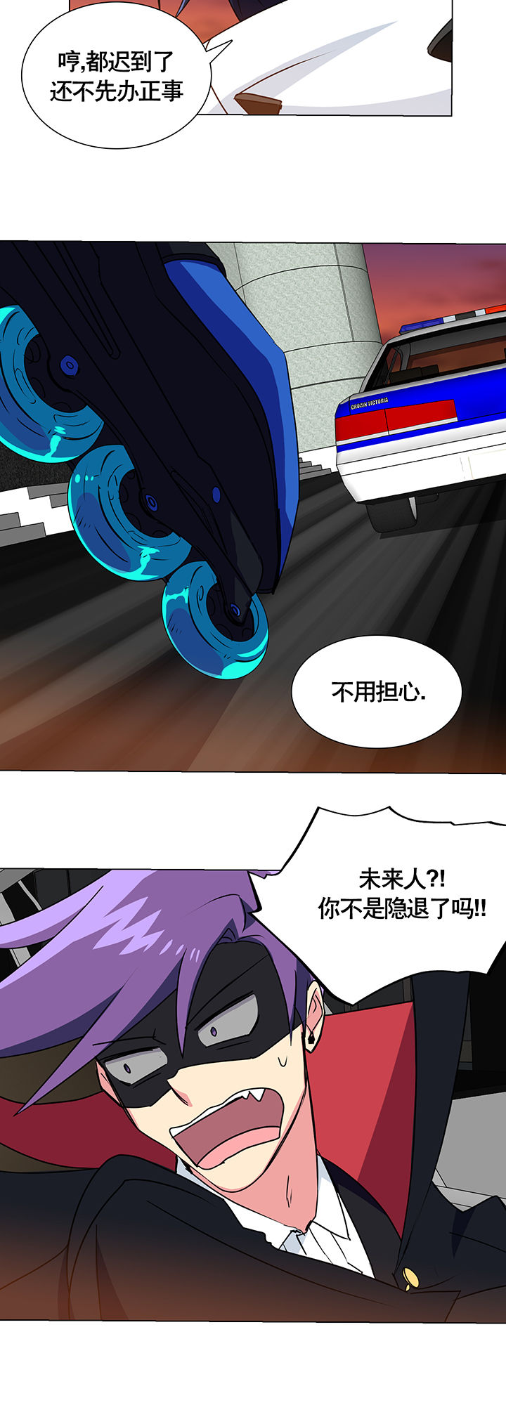 《富二代英雄团》漫画最新章节第6章：免费下拉式在线观看章节第【18】张图片