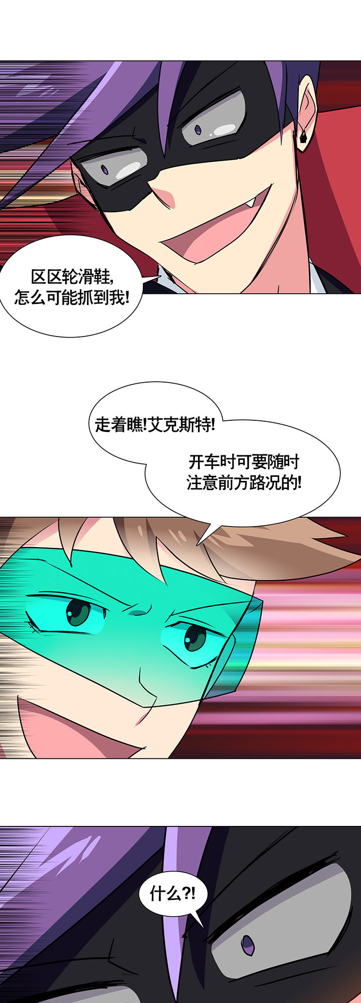 《富二代英雄团》漫画最新章节第6章：免费下拉式在线观看章节第【17】张图片