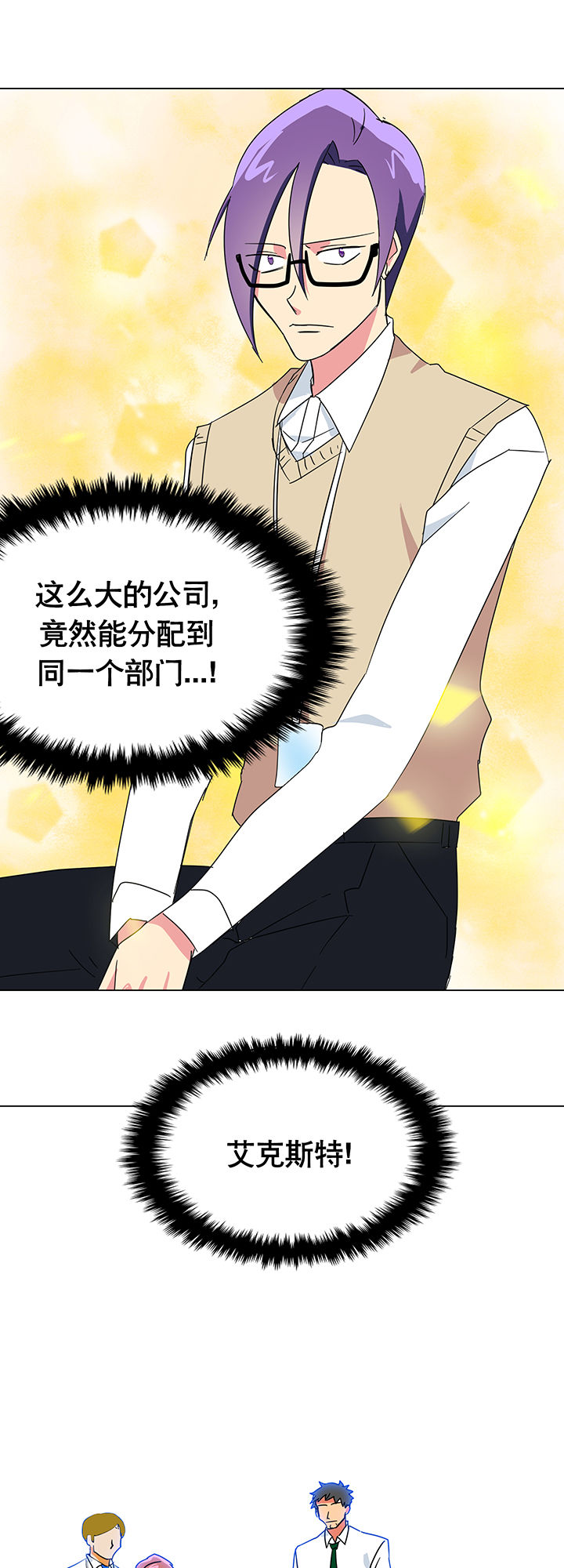 《富二代英雄团》漫画最新章节第7章：免费下拉式在线观看章节第【6】张图片