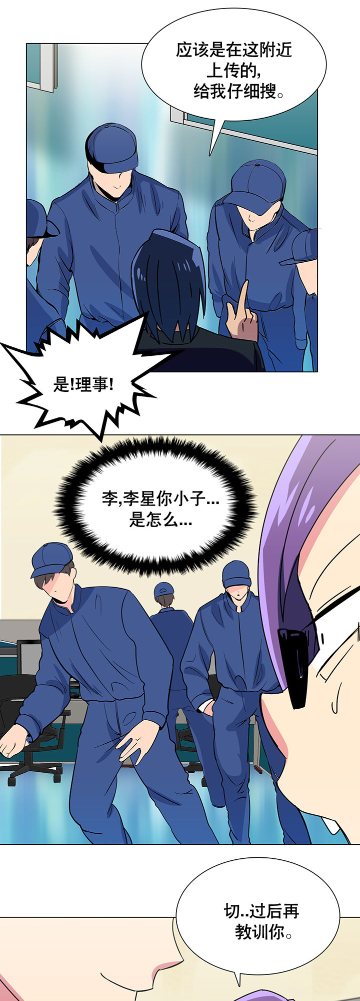 《富二代英雄团》漫画最新章节第9章：免费下拉式在线观看章节第【9】张图片