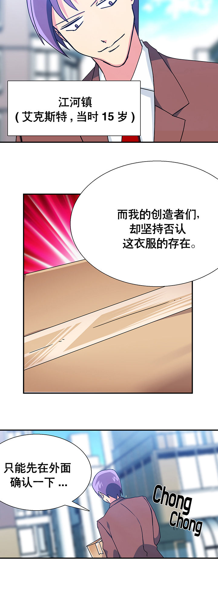 《富二代英雄团》漫画最新章节第10章：免费下拉式在线观看章节第【10】张图片