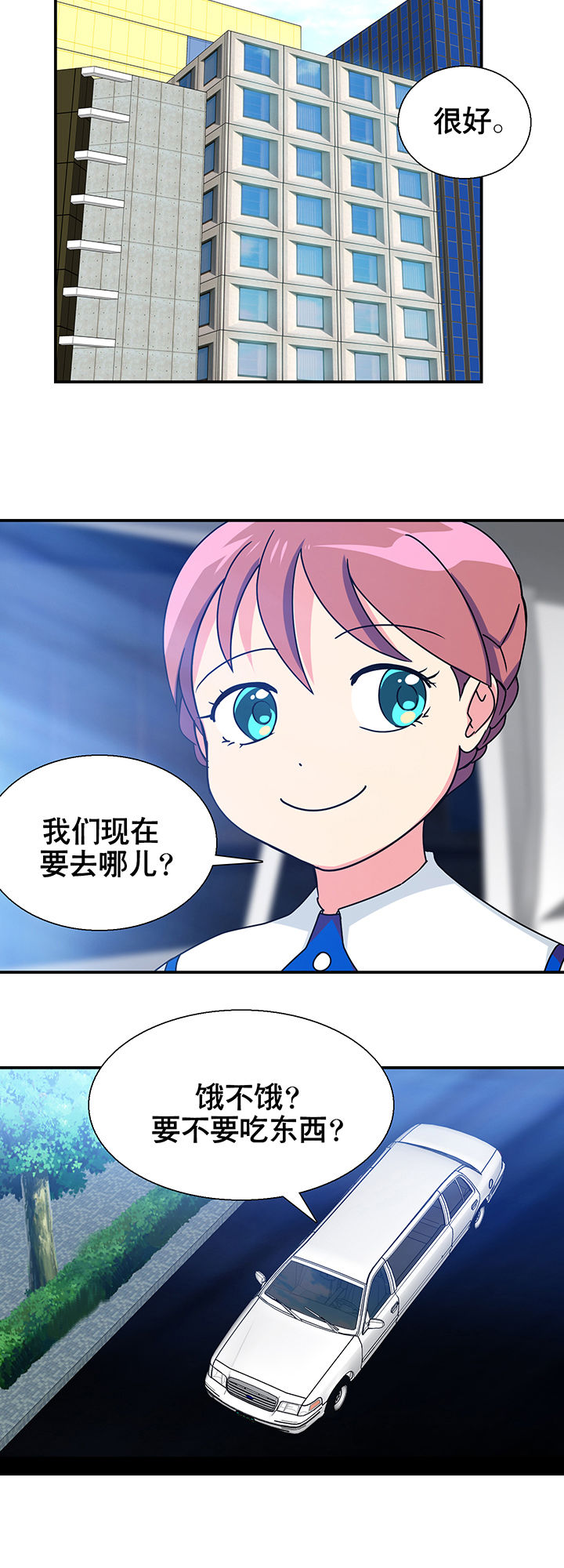 《富二代英雄团》漫画最新章节第10章：免费下拉式在线观看章节第【16】张图片