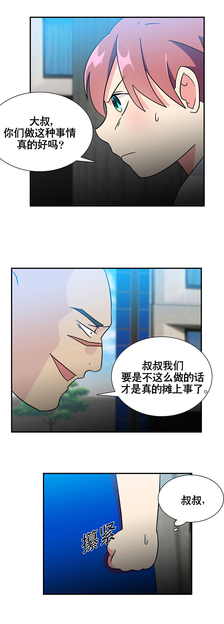 《富二代英雄团》漫画最新章节第11章：免费下拉式在线观看章节第【37】张图片