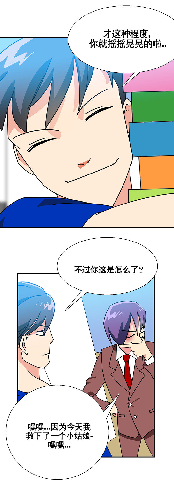 《富二代英雄团》漫画最新章节第11章：免费下拉式在线观看章节第【2】张图片