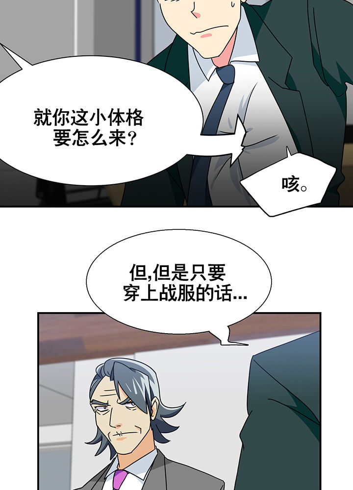 《富二代英雄团》漫画最新章节第12章：免费下拉式在线观看章节第【29】张图片