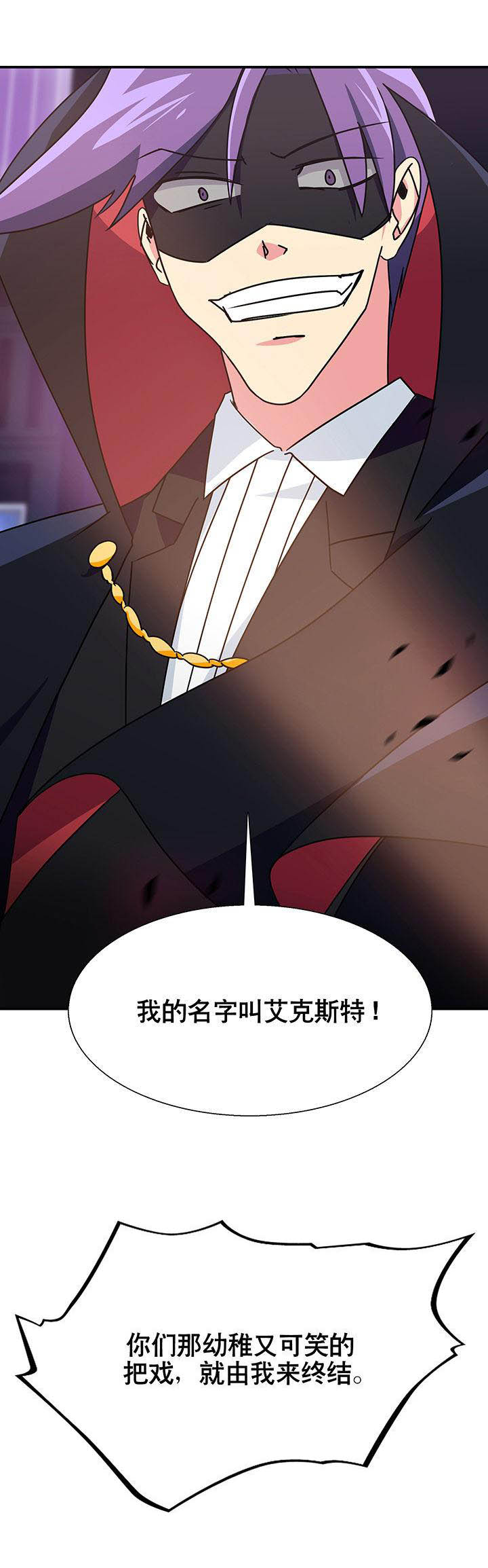 《富二代英雄团》漫画最新章节第12章：免费下拉式在线观看章节第【1】张图片