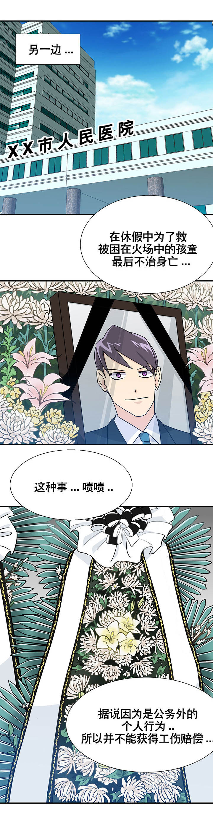 《富二代英雄团》漫画最新章节第12章：免费下拉式在线观看章节第【17】张图片