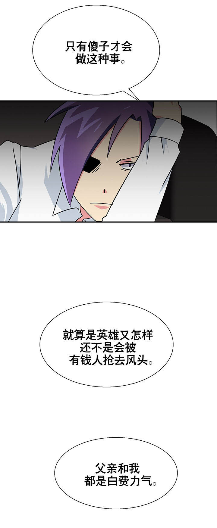 《富二代英雄团》漫画最新章节第12章：免费下拉式在线观看章节第【6】张图片