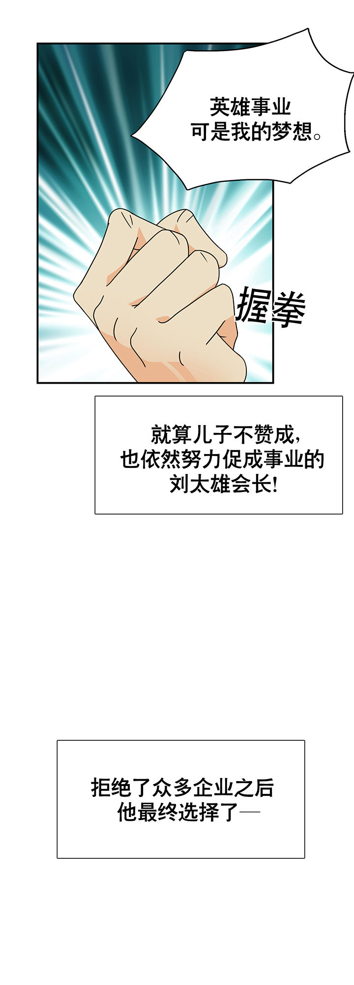 《富二代英雄团》漫画最新章节第12章：免费下拉式在线观看章节第【34】张图片