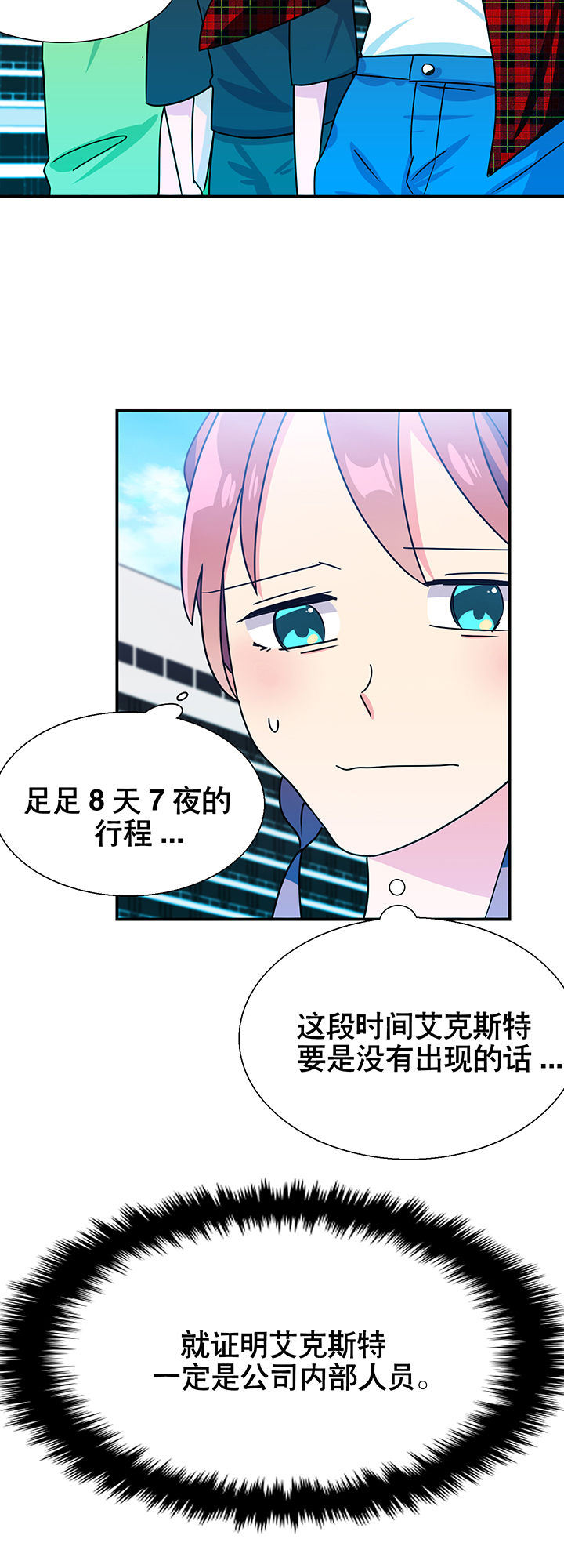 《富二代英雄团》漫画最新章节第13章：免费下拉式在线观看章节第【15】张图片