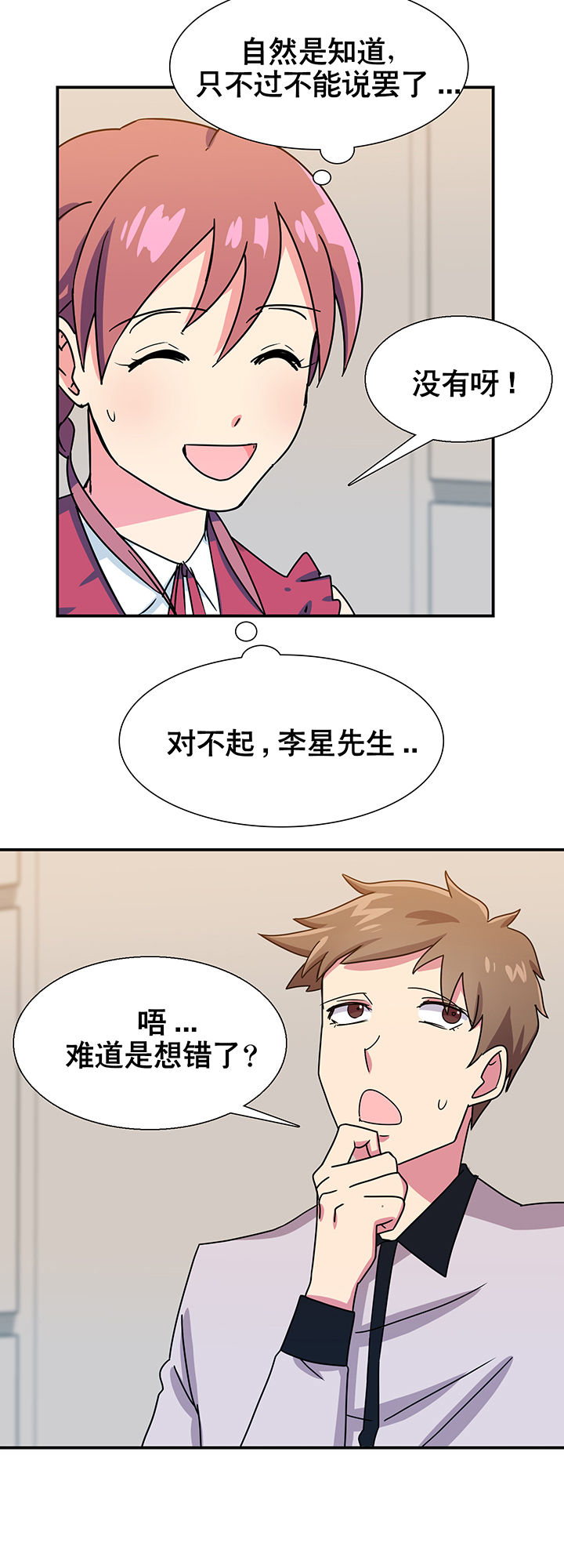 《富二代英雄团》漫画最新章节第13章：免费下拉式在线观看章节第【27】张图片