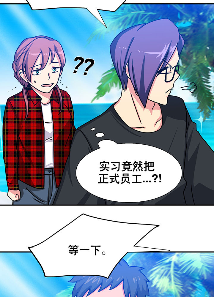 《富二代英雄团》漫画最新章节第14章：免费下拉式在线观看章节第【24】张图片