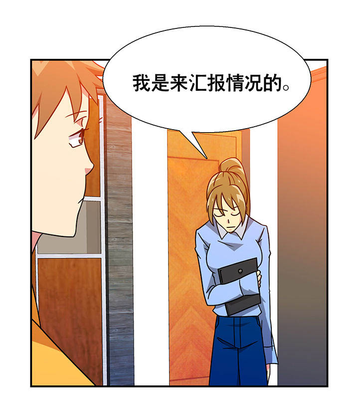 《富二代英雄团》漫画最新章节第16章：免费下拉式在线观看章节第【38】张图片