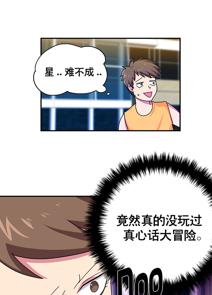 《富二代英雄团》漫画最新章节第17章：免费下拉式在线观看章节第【27】张图片