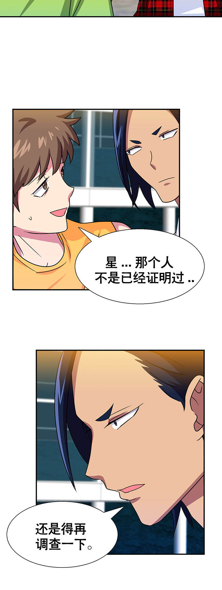 《富二代英雄团》漫画最新章节第17章：免费下拉式在线观看章节第【31】张图片