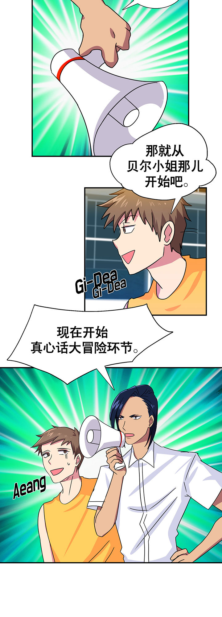 《富二代英雄团》漫画最新章节第17章：免费下拉式在线观看章节第【28】张图片