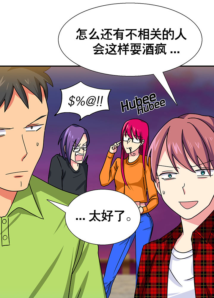 《富二代英雄团》漫画最新章节第17章：免费下拉式在线观看章节第【32】张图片