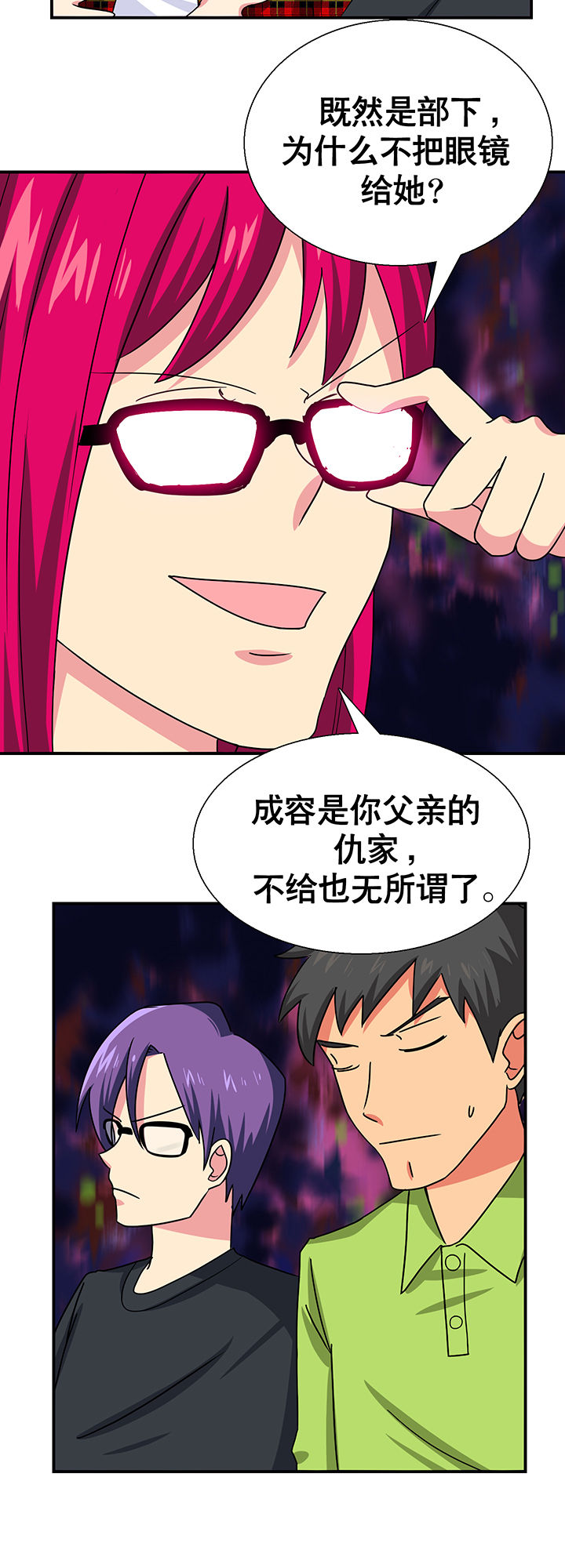 《富二代英雄团》漫画最新章节第17章：免费下拉式在线观看章节第【7】张图片