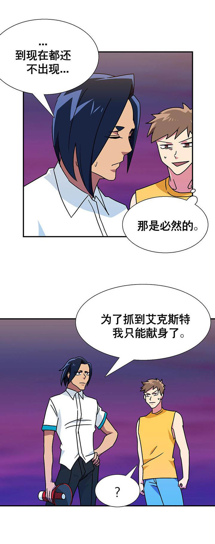 《富二代英雄团》漫画最新章节第18章：免费下拉式在线观看章节第【33】张图片