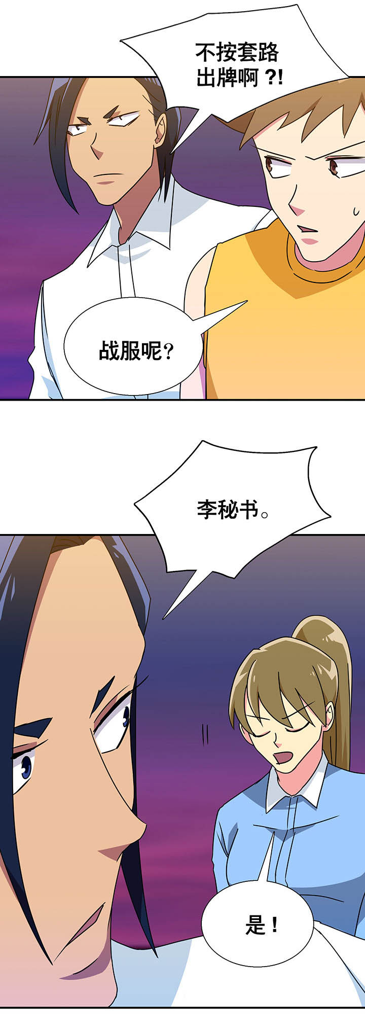 《富二代英雄团》漫画最新章节第18章：免费下拉式在线观看章节第【19】张图片