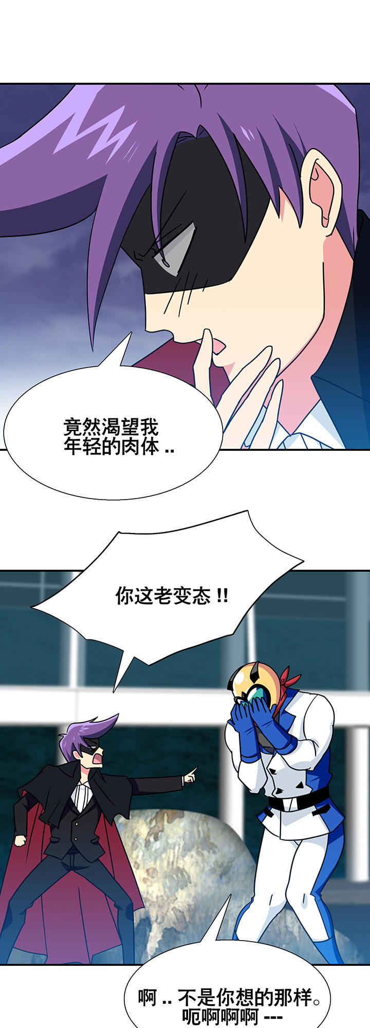 《富二代英雄团》漫画最新章节第20章：免费下拉式在线观看章节第【26】张图片