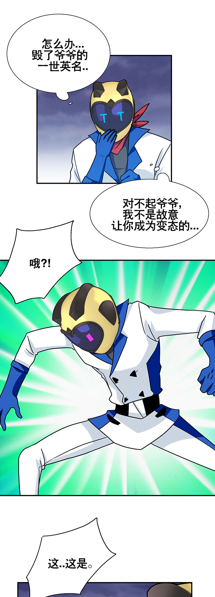 《富二代英雄团》漫画最新章节第20章：免费下拉式在线观看章节第【22】张图片