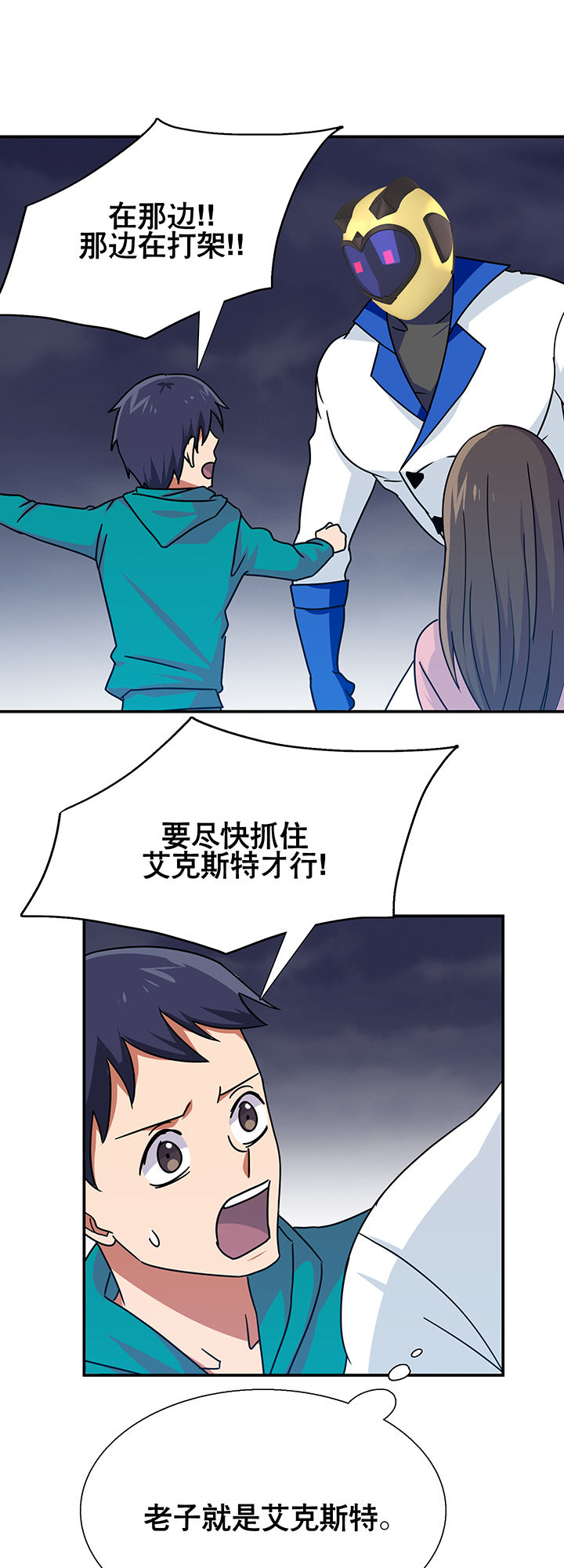 《富二代英雄团》漫画最新章节第20章：免费下拉式在线观看章节第【12】张图片