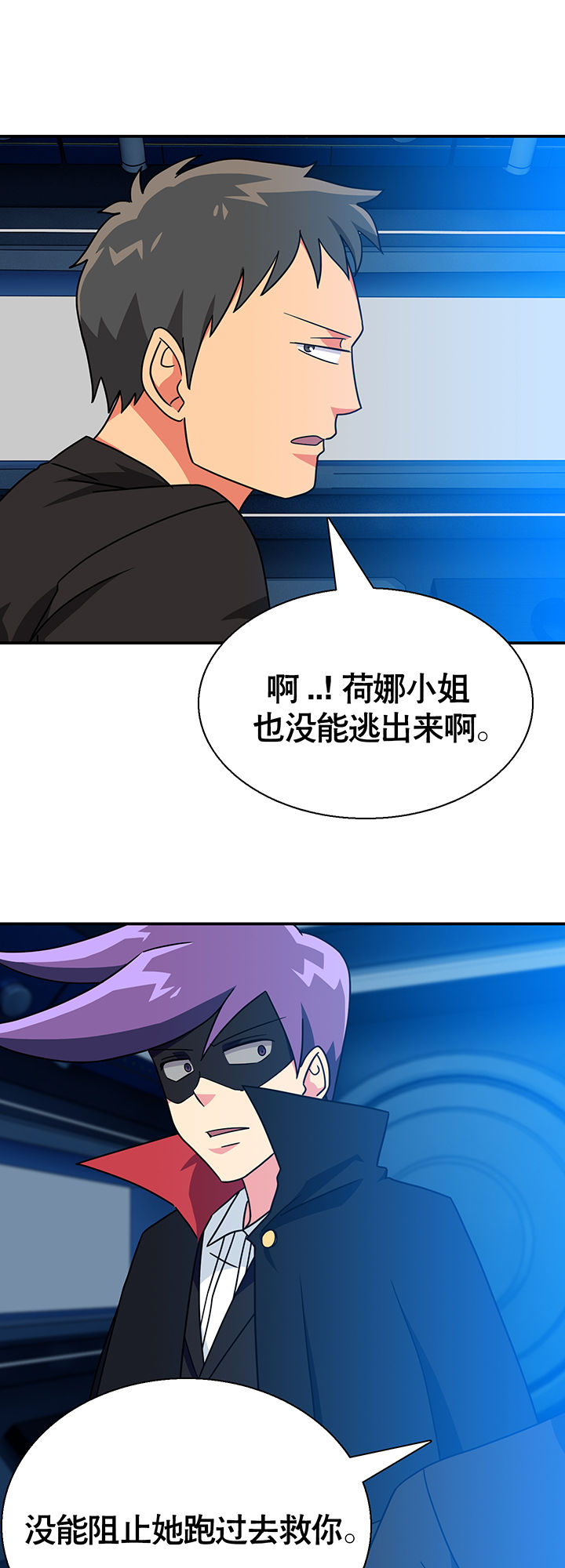 《富二代英雄团》漫画最新章节第21章：免费下拉式在线观看章节第【7】张图片