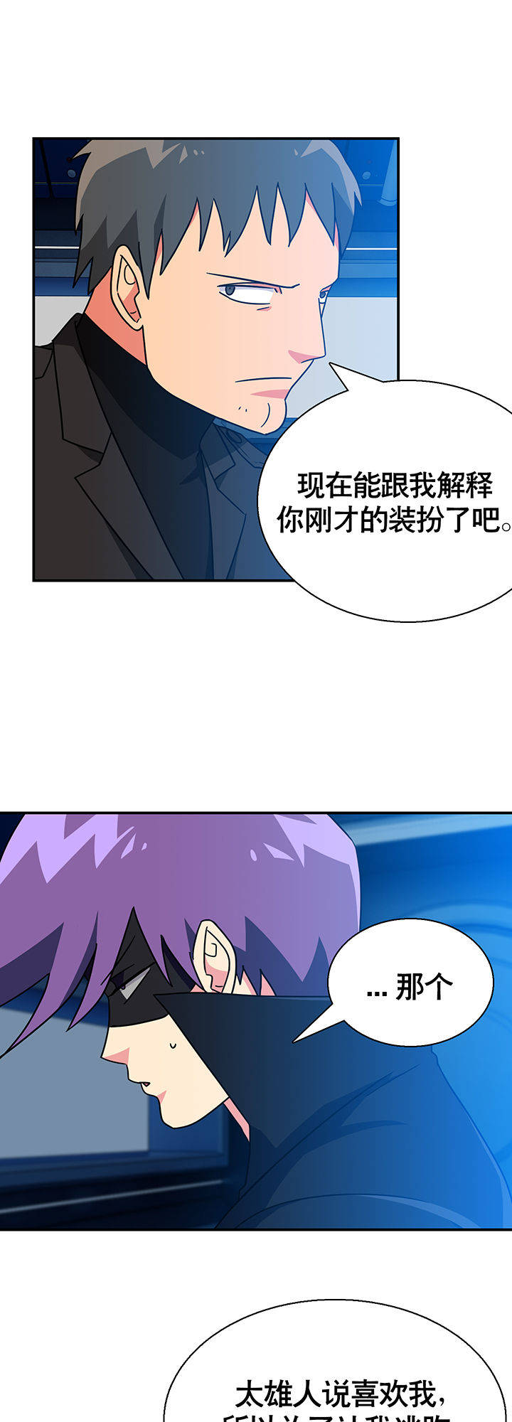 《富二代英雄团》漫画最新章节第21章：免费下拉式在线观看章节第【3】张图片