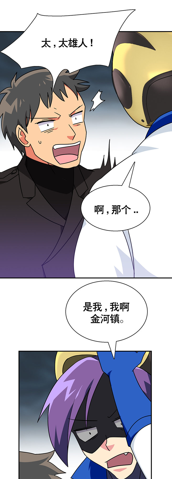 《富二代英雄团》漫画最新章节第21章：免费下拉式在线观看章节第【21】张图片