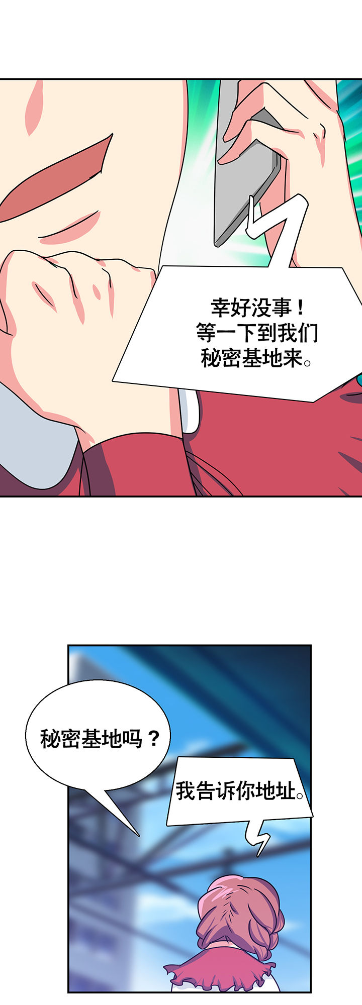 《富二代英雄团》漫画最新章节第22章：免费下拉式在线观看章节第【20】张图片