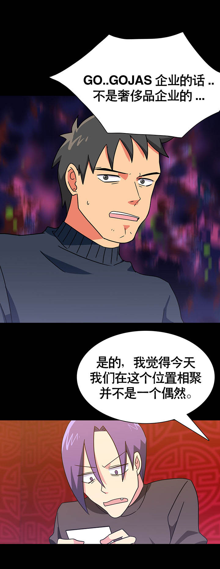 《富二代英雄团》漫画最新章节第23章：免费下拉式在线观看章节第【13】张图片