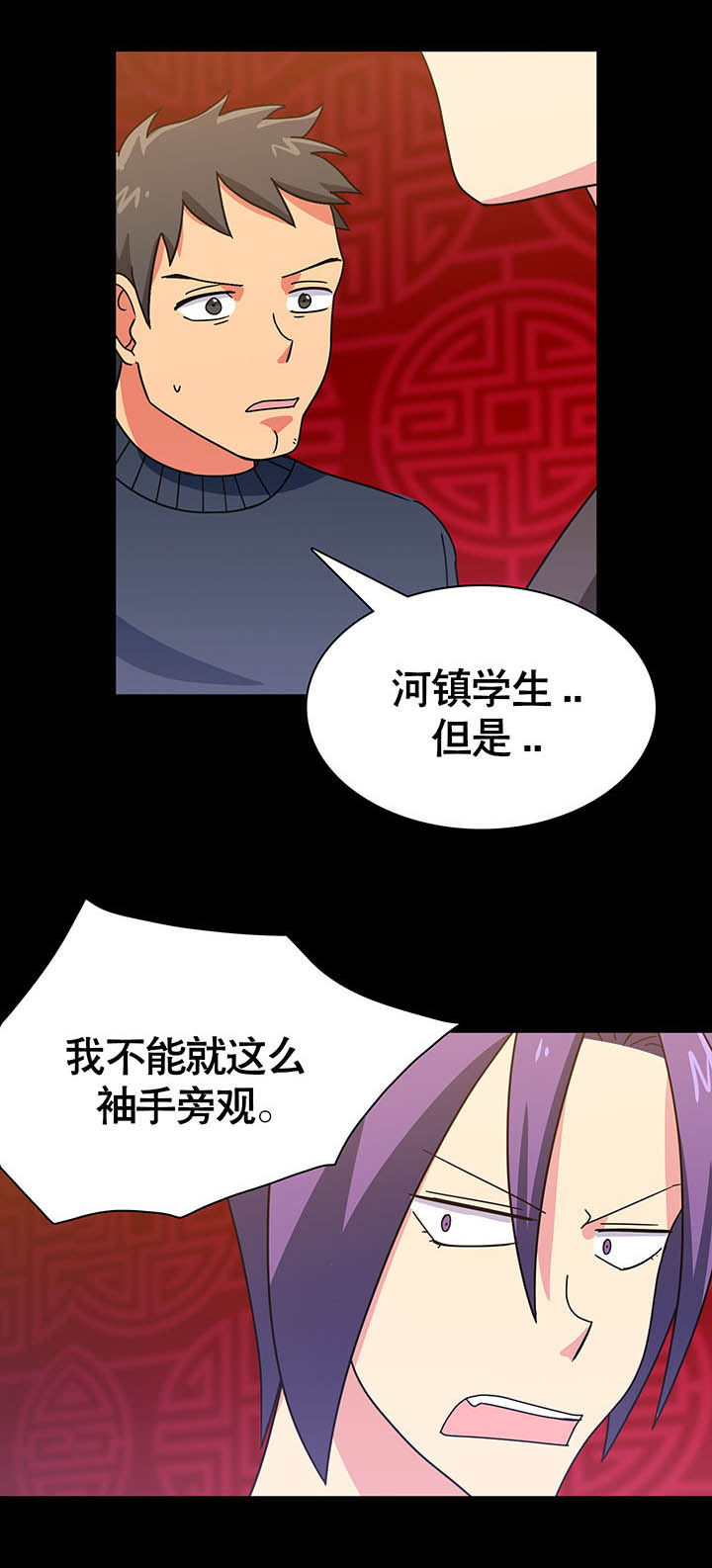 《富二代英雄团》漫画最新章节第23章：免费下拉式在线观看章节第【5】张图片