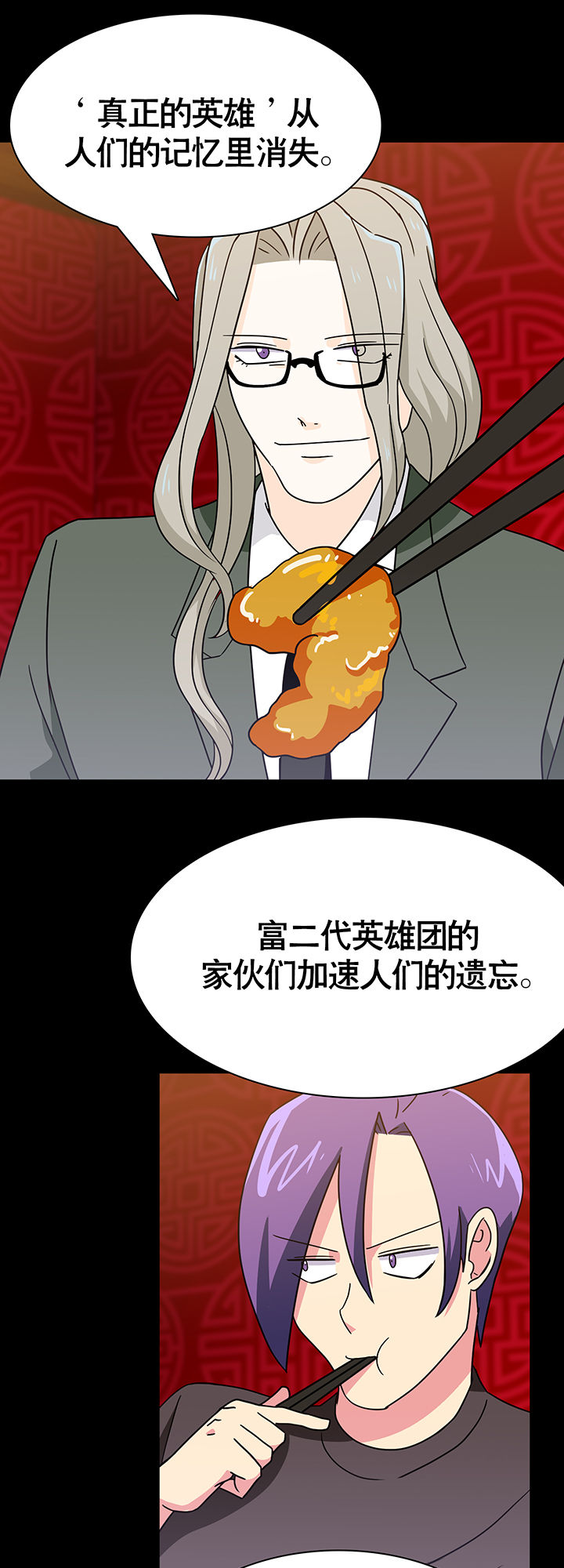 《富二代英雄团》漫画最新章节第23章：免费下拉式在线观看章节第【16】张图片