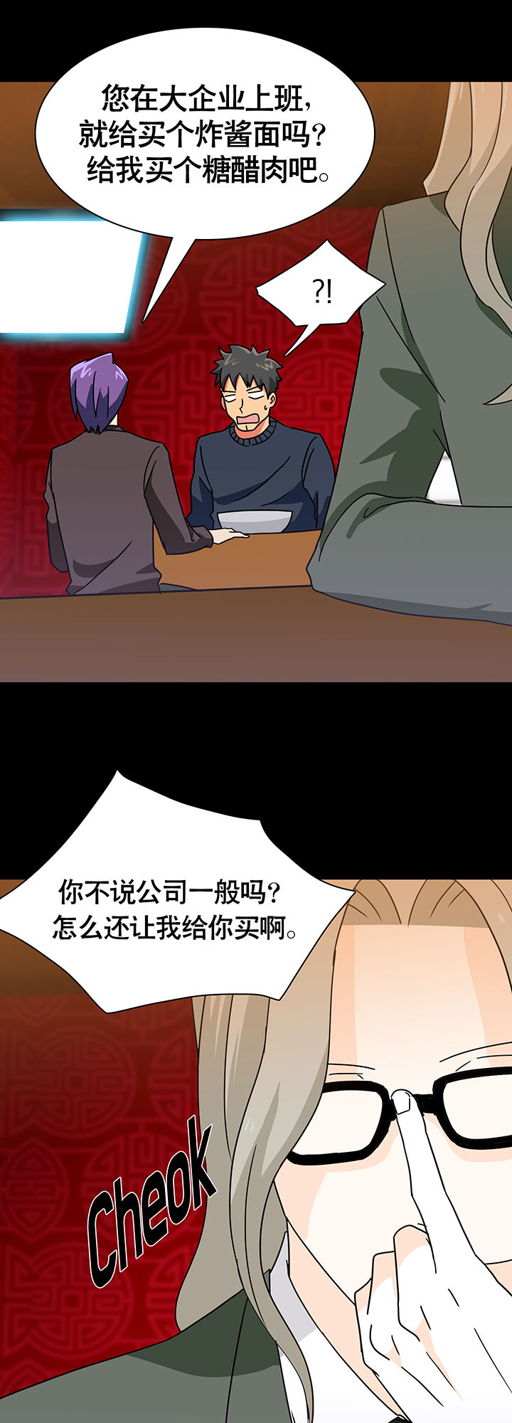 《富二代英雄团》漫画最新章节第23章：免费下拉式在线观看章节第【22】张图片