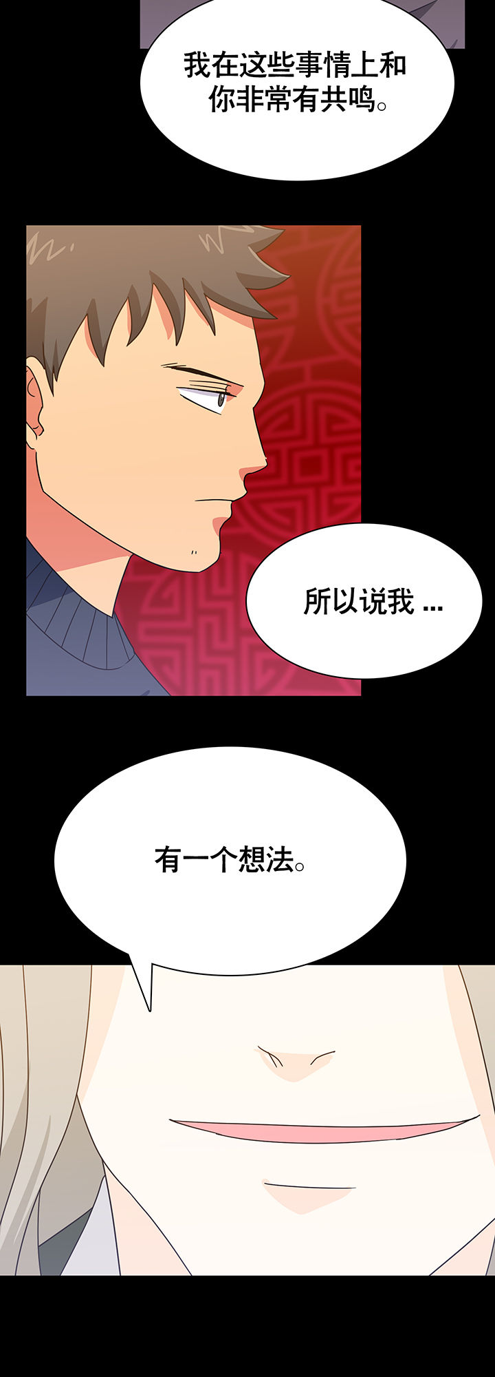 《富二代英雄团》漫画最新章节第23章：免费下拉式在线观看章节第【15】张图片