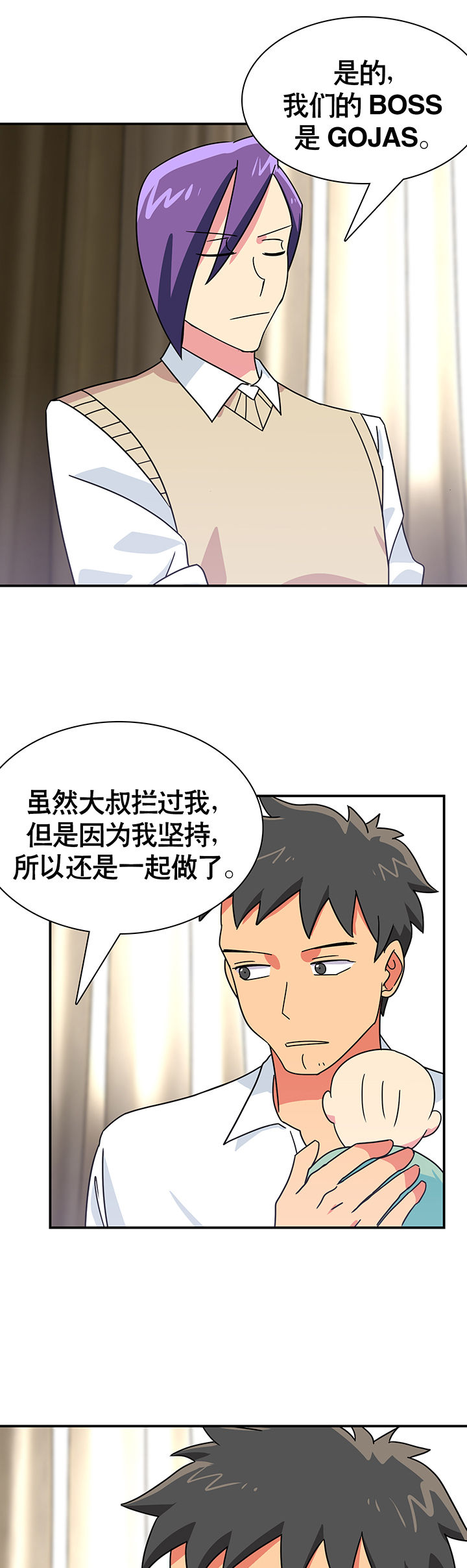 《富二代英雄团》漫画最新章节第23章：免费下拉式在线观看章节第【2】张图片