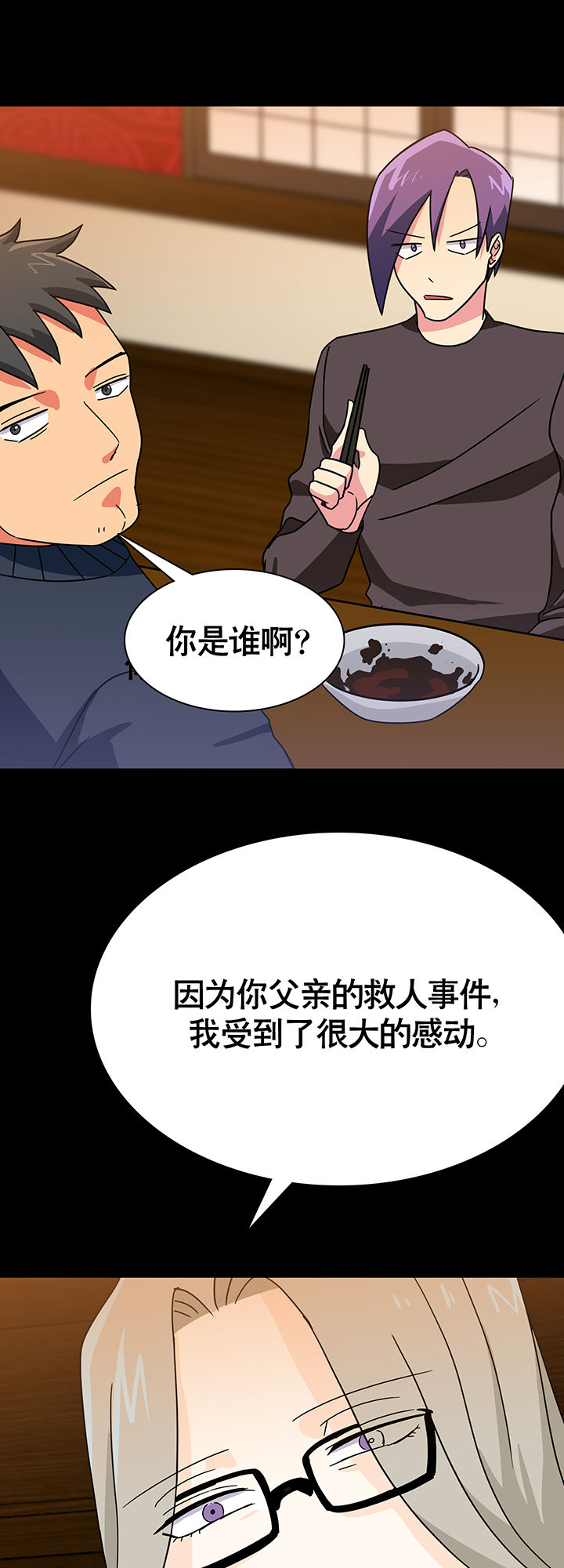 《富二代英雄团》漫画最新章节第23章：免费下拉式在线观看章节第【20】张图片