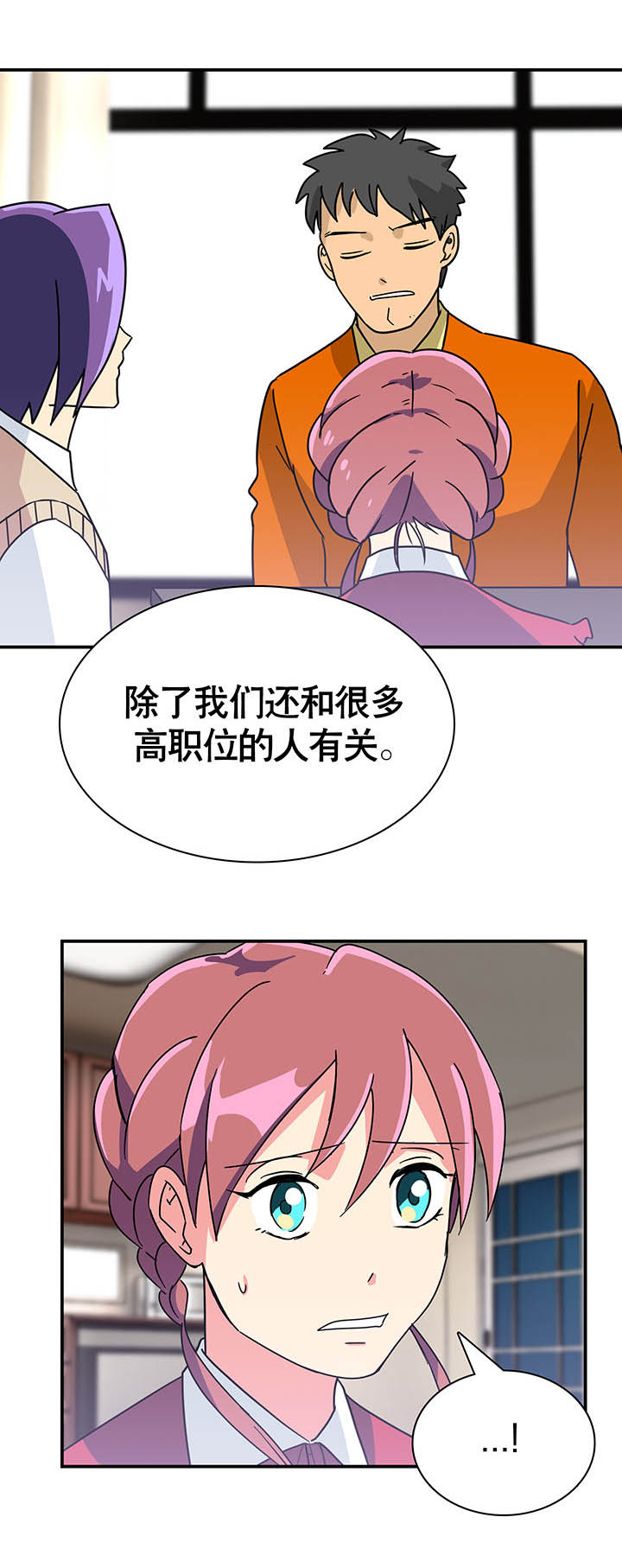 《富二代英雄团》漫画最新章节第24章：免费下拉式在线观看章节第【29】张图片