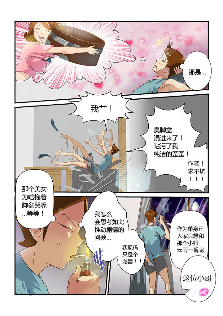 《魔石三界》漫画最新章节第1章：免费下拉式在线观看章节第【5】张图片