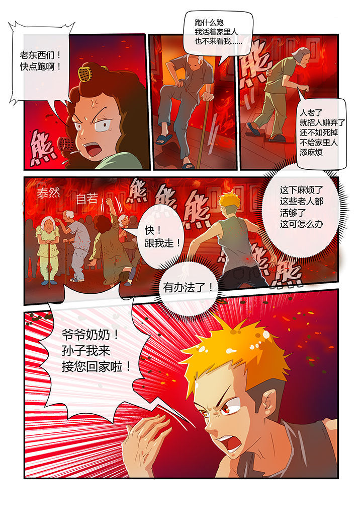 《魔石三界》漫画最新章节第2章：免费下拉式在线观看章节第【7】张图片