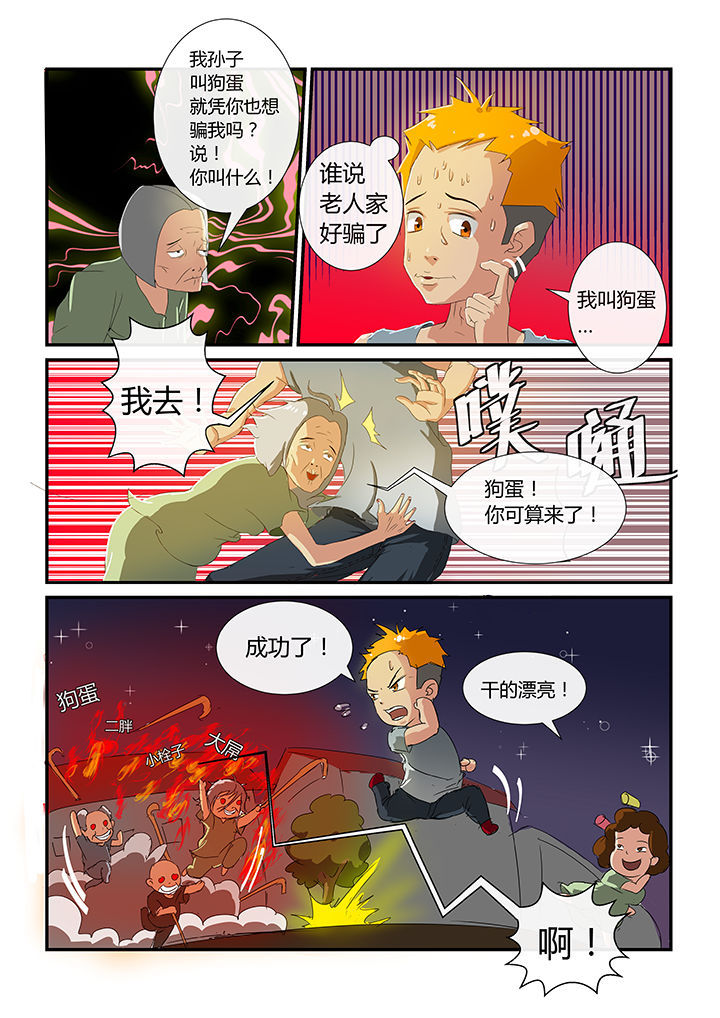 《魔石三界》漫画最新章节第2章：免费下拉式在线观看章节第【6】张图片