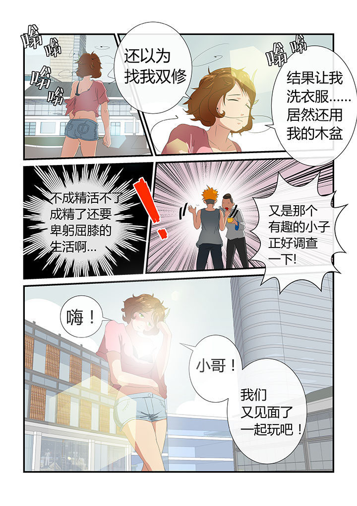 《魔石三界》漫画最新章节第7章：免费下拉式在线观看章节第【3】张图片