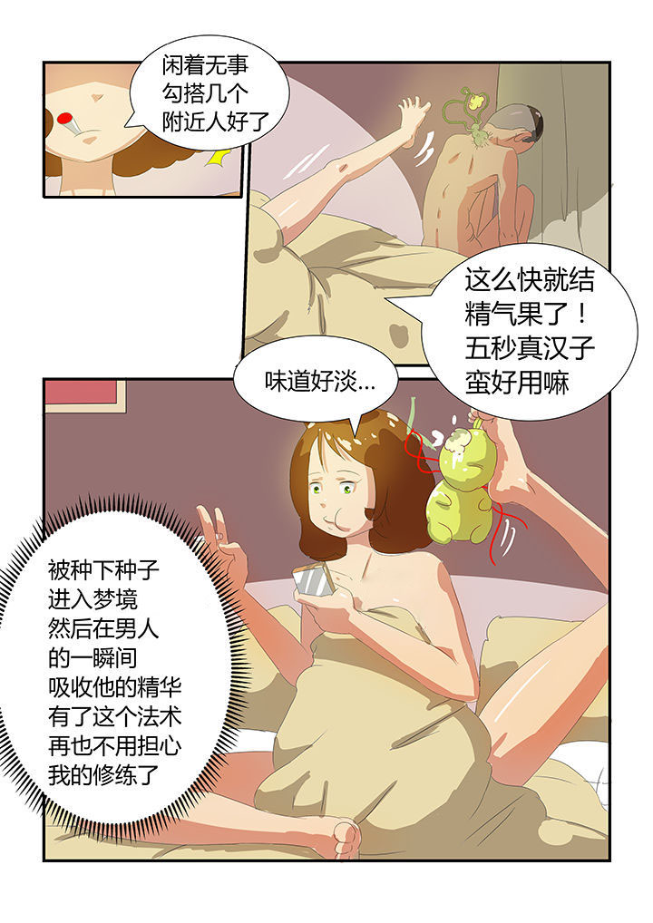 《魔石三界》漫画最新章节第8章：免费下拉式在线观看章节第【2】张图片