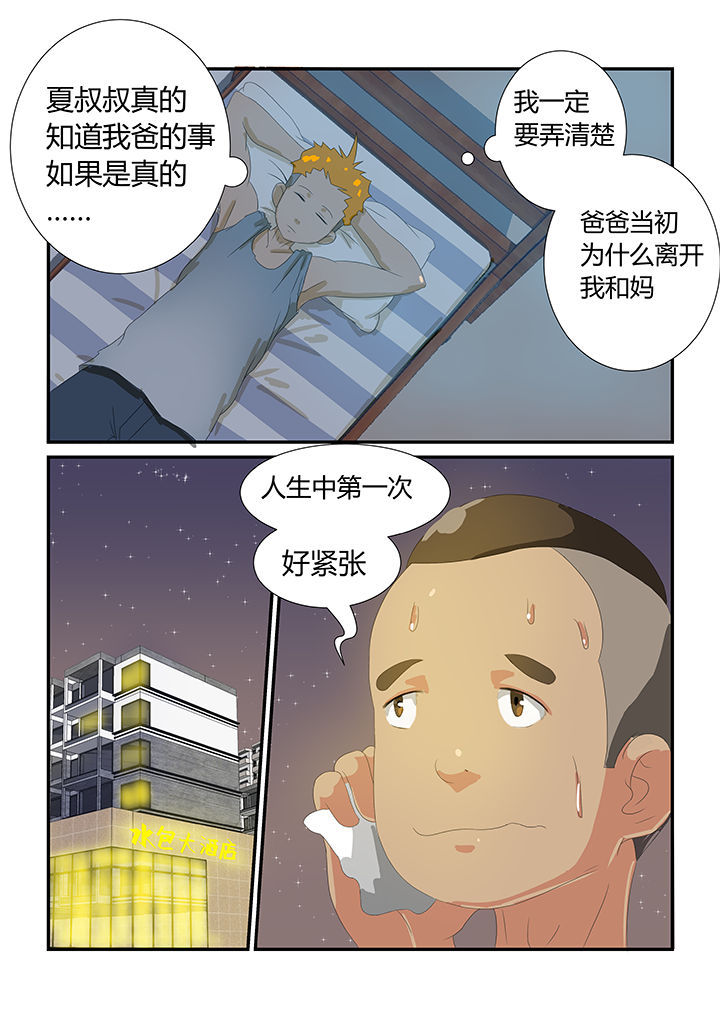 《魔石三界》漫画最新章节第8章：免费下拉式在线观看章节第【5】张图片