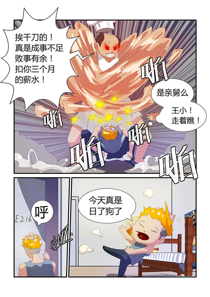 《魔石三界》漫画最新章节第8章：免费下拉式在线观看章节第【6】张图片