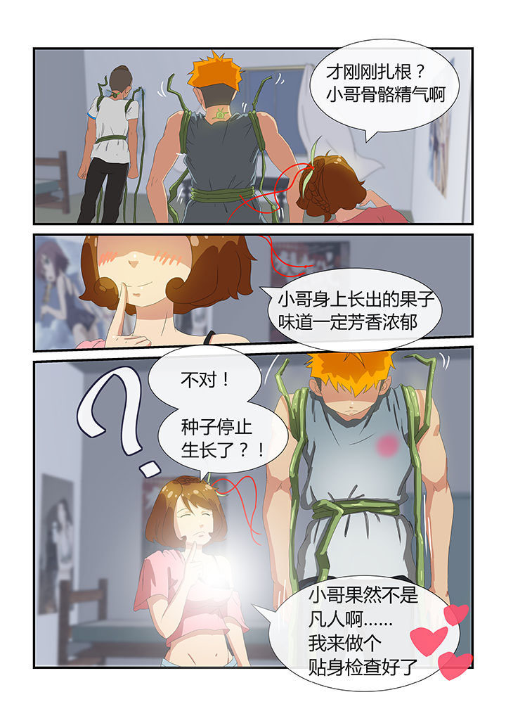 《魔石三界》漫画最新章节第10章：免费下拉式在线观看章节第【7】张图片