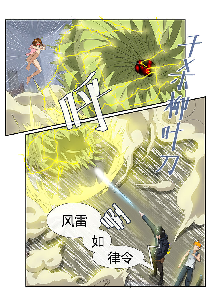 《魔石三界》漫画最新章节第11章：免费下拉式在线观看章节第【4】张图片