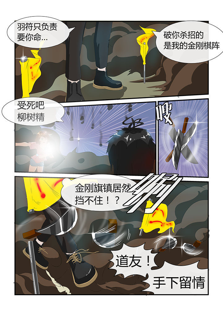 《魔石三界》漫画最新章节第11章：免费下拉式在线观看章节第【1】张图片