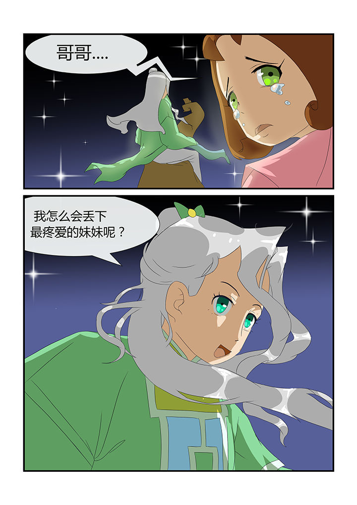 《魔石三界》漫画最新章节第14章：免费下拉式在线观看章节第【6】张图片